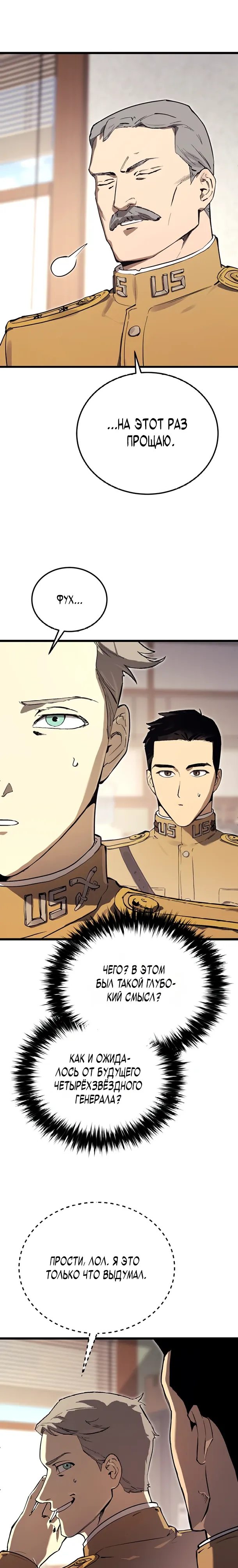 Страница 7 главы 20 манги Регрессия маршала США / Black-haired U.S. Marshal