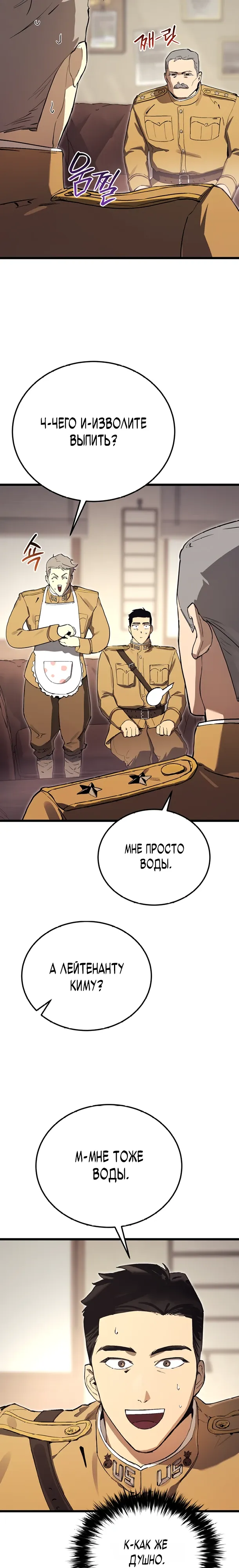 Страница 9 главы 20 манги Регрессия маршала США / Black-haired U.S. Marshal
