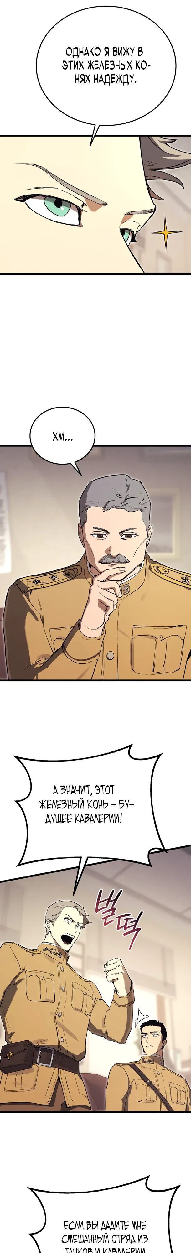 Страница 13 главы 20 манги Регрессия маршала США / Black-haired U.S. Marshal