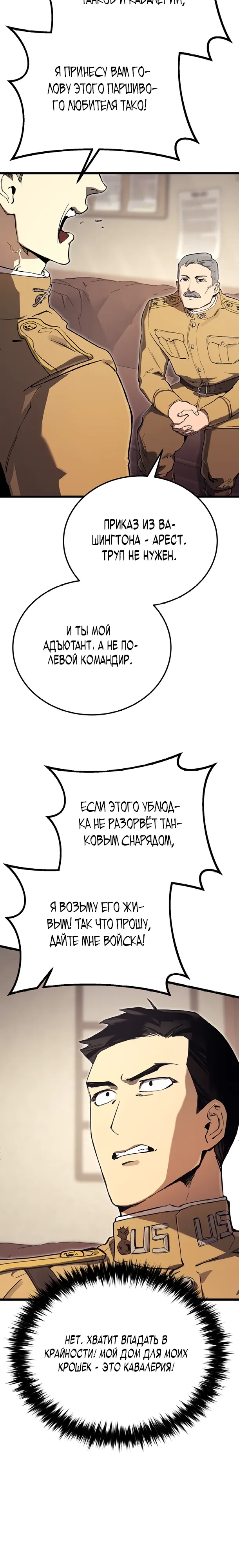Страница 14 главы 20 манги Регрессия маршала США / Black-haired U.S. Marshal