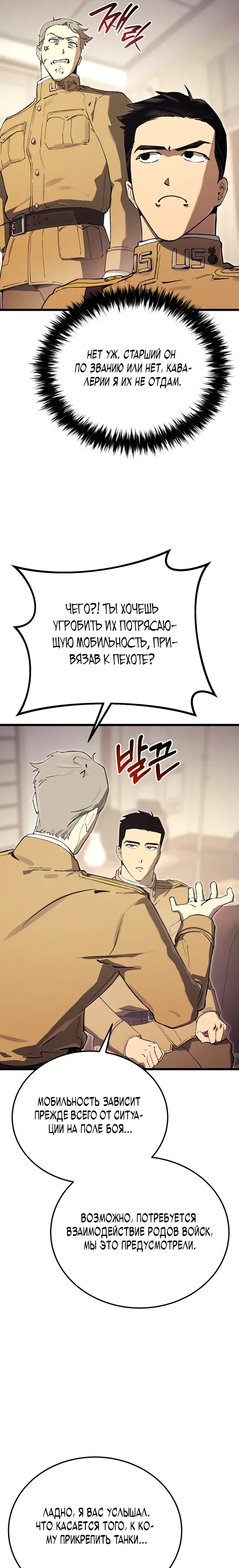 Страница 16 главы 20 манги Регрессия маршала США / Black-haired U.S. Marshal