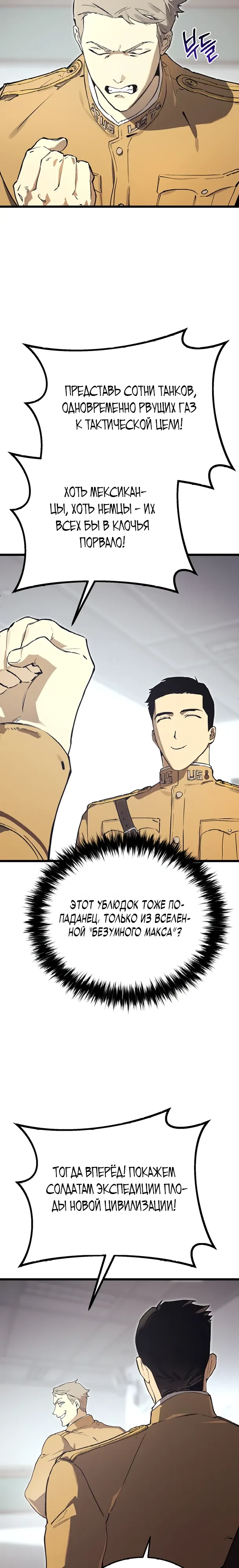 Страница 19 главы 20 манги Регрессия маршала США / Black-haired U.S. Marshal