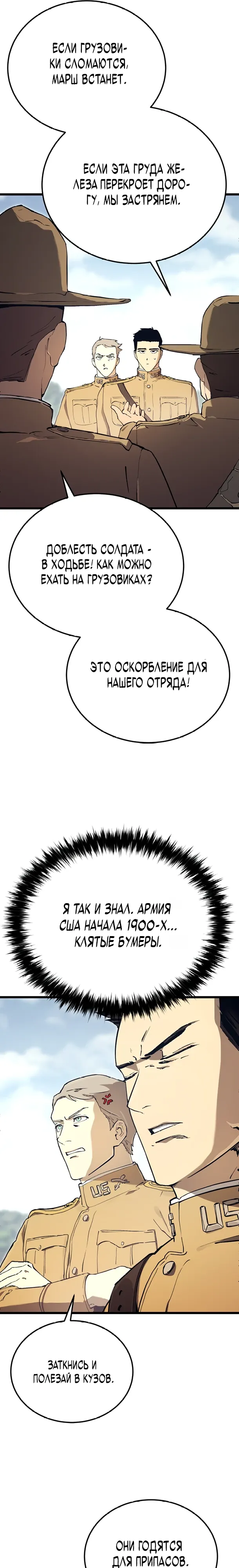 Страница 21 главы 20 манги Регрессия маршала США / Black-haired U.S. Marshal