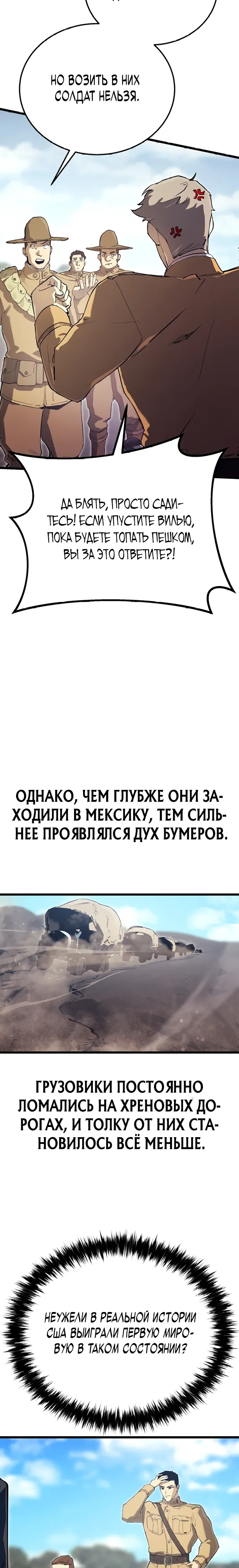 Страница 22 главы 20 манги Регрессия маршала США / Black-haired U.S. Marshal