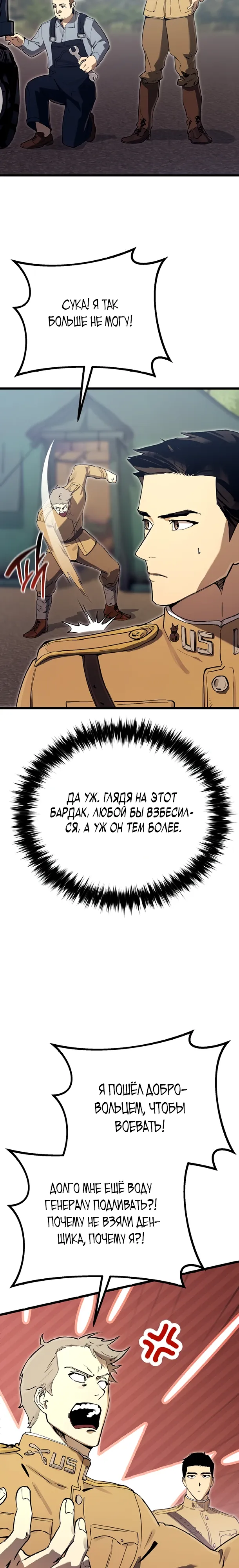 Страница 23 главы 20 манги Регрессия маршала США / Black-haired U.S. Marshal