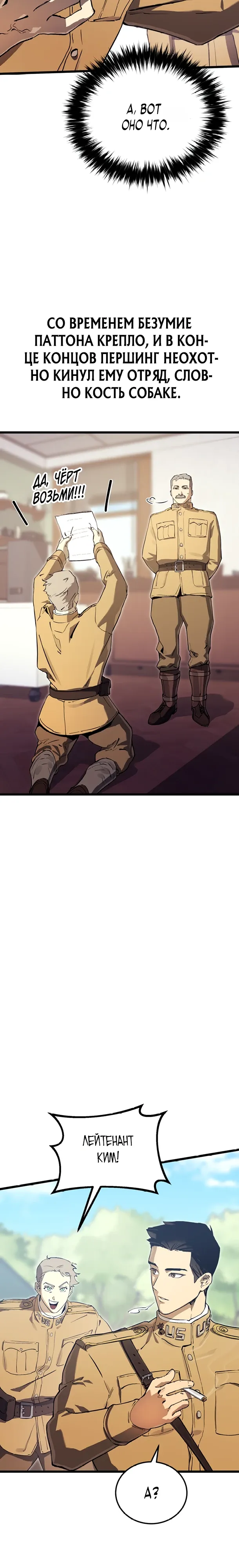 Страница 24 главы 20 манги Регрессия маршала США / Black-haired U.S. Marshal