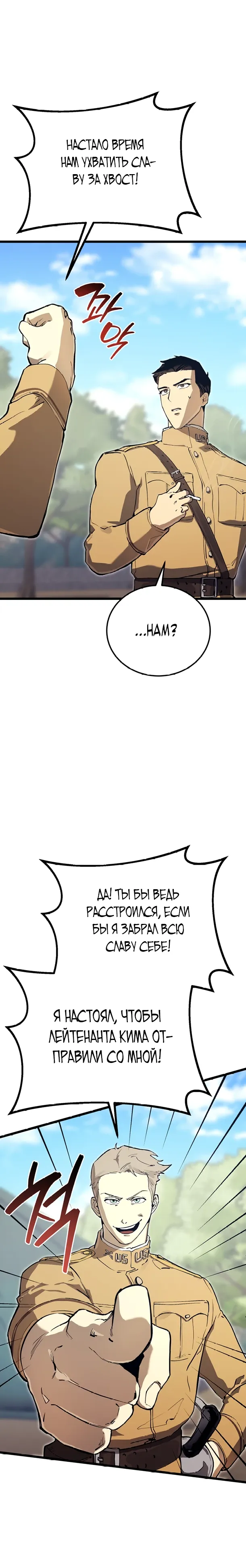 Страница 25 главы 20 манги Регрессия маршала США / Black-haired U.S. Marshal