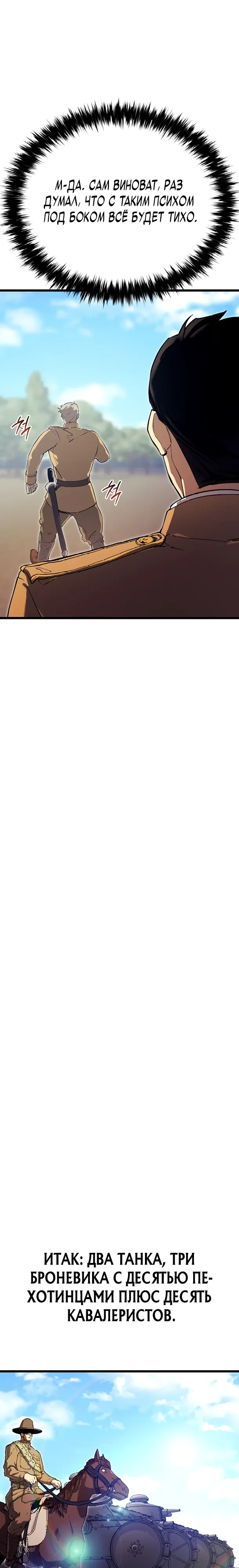 Страница 27 главы 20 манги Регрессия маршала США / Black-haired U.S. Marshal