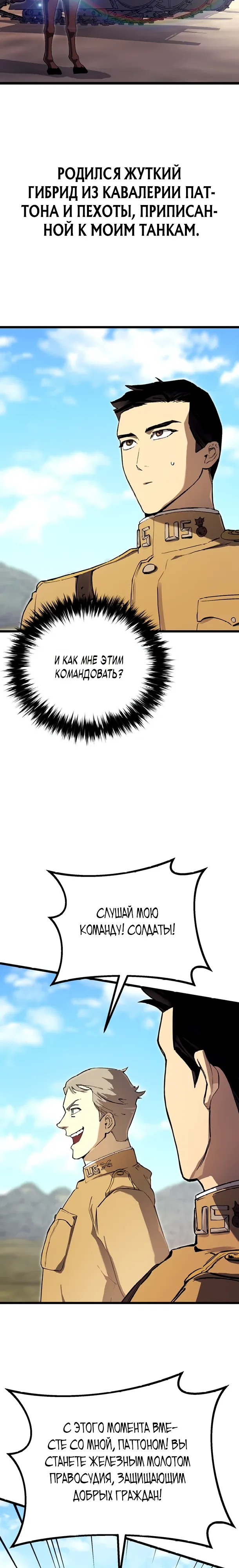 Страница 28 главы 20 манги Регрессия маршала США / Black-haired U.S. Marshal