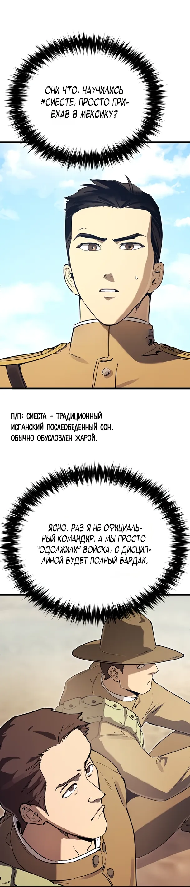 Страница 30 главы 20 манги Регрессия маршала США / Black-haired U.S. Marshal