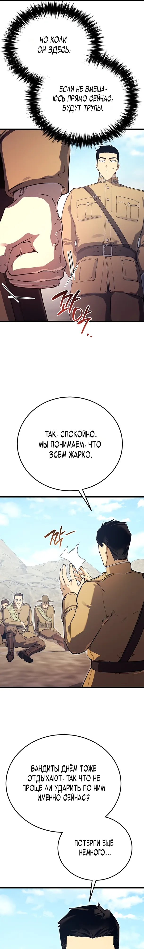 Страница 31 главы 20 манги Регрессия маршала США / Black-haired U.S. Marshal