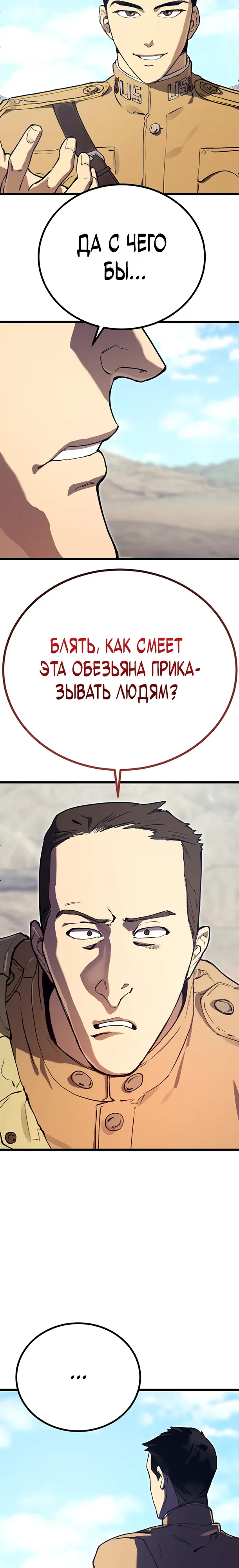 Страница 32 главы 20 манги Регрессия маршала США / Black-haired U.S. Marshal