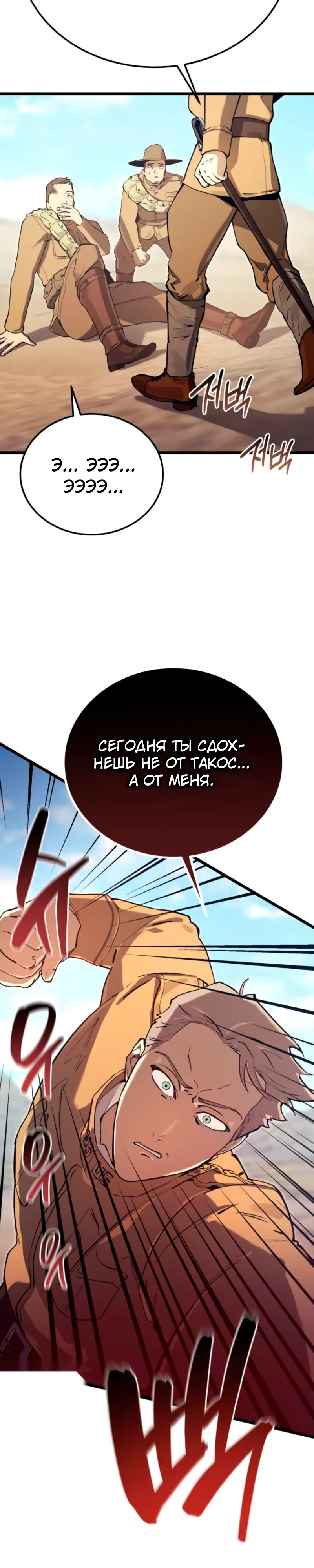 Страница 4 главы 21 манги Регрессия маршала США / Black-haired U.S. Marshal