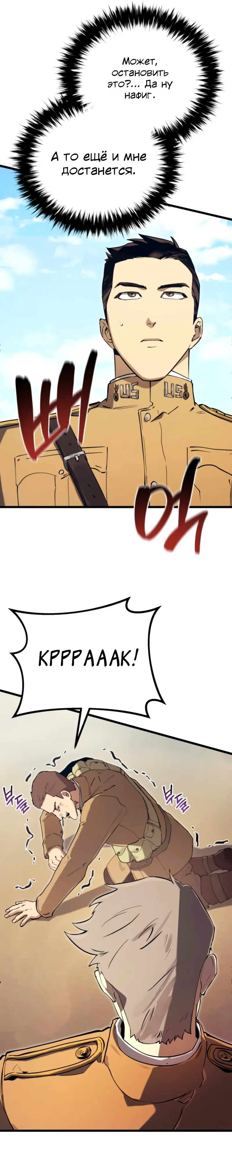 Страница 6 главы 21 манги Регрессия маршала США / Black-haired U.S. Marshal