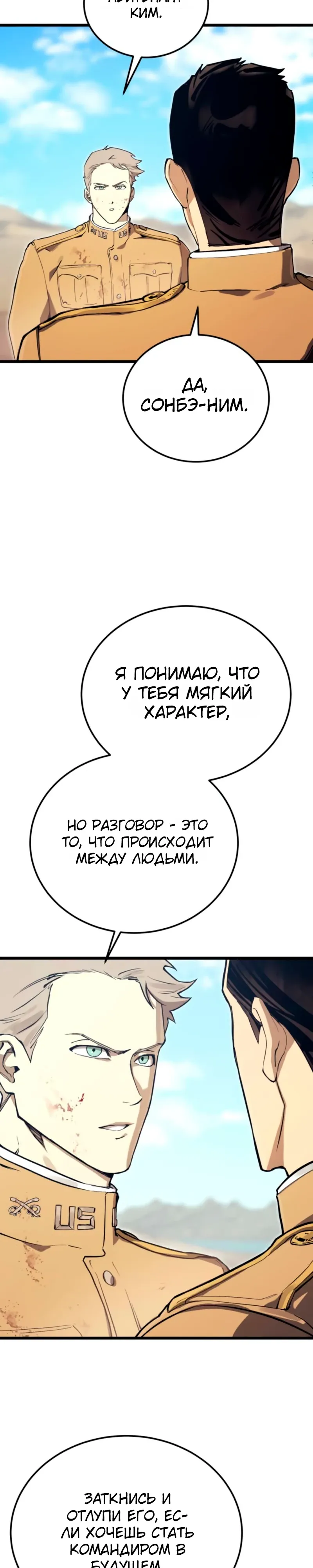 Страница 12 главы 21 манги Регрессия маршала США / Black-haired U.S. Marshal