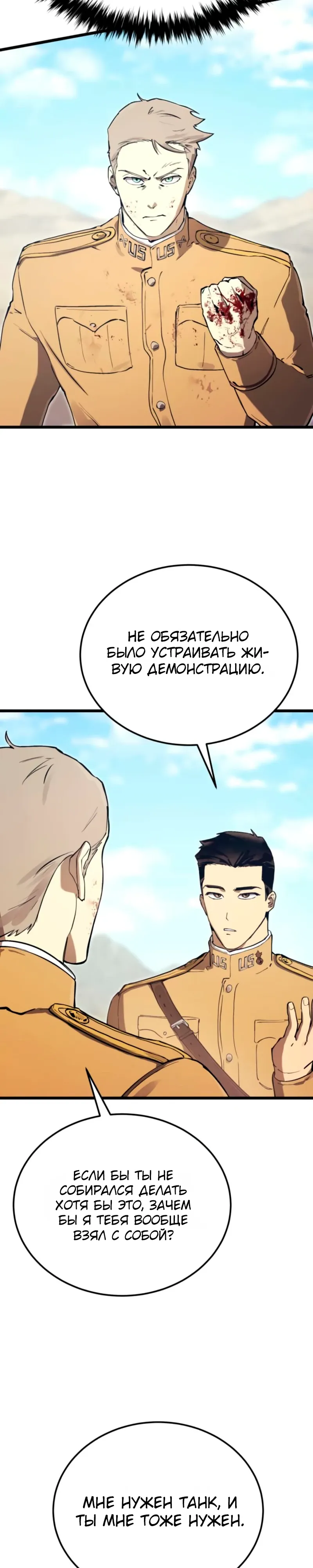 Страница 14 главы 21 манги Регрессия маршала США / Black-haired U.S. Marshal