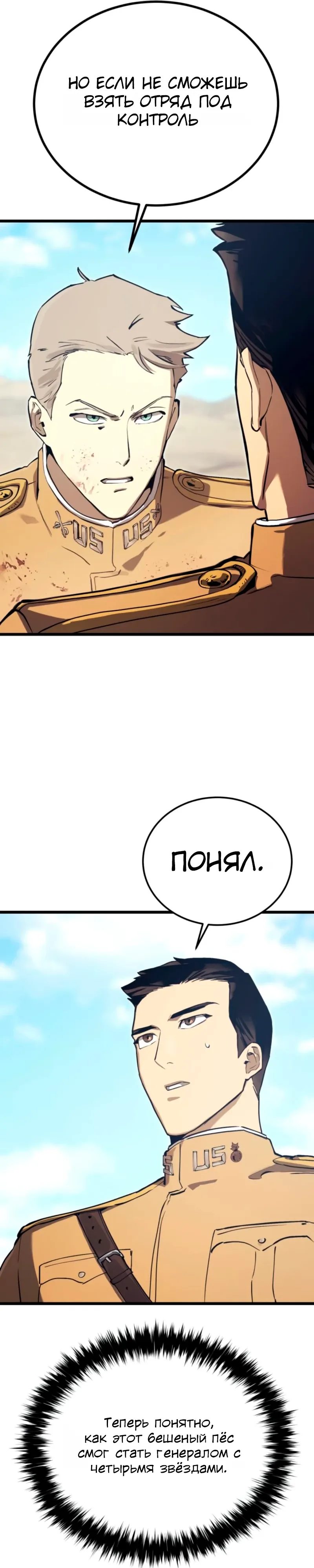 Страница 16 главы 21 манги Регрессия маршала США / Black-haired U.S. Marshal