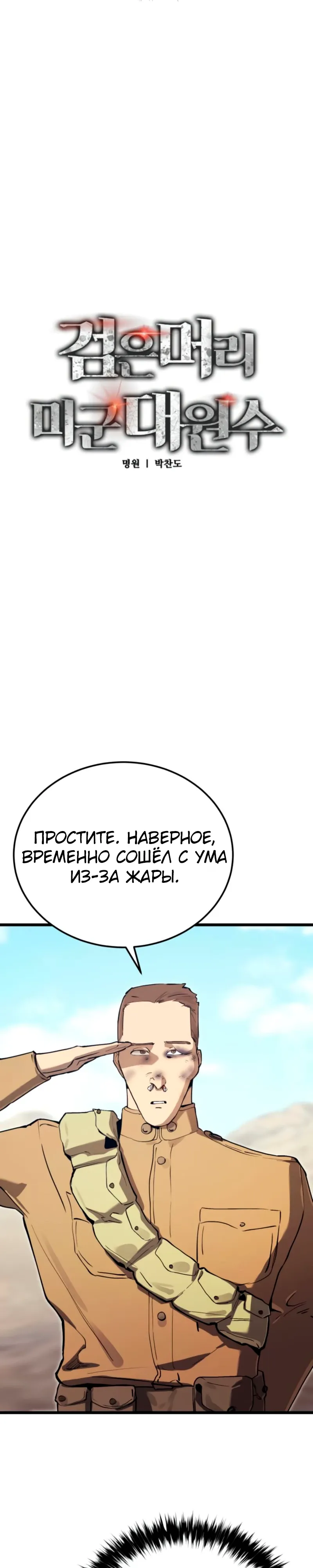 Страница 17 главы 21 манги Регрессия маршала США / Black-haired U.S. Marshal