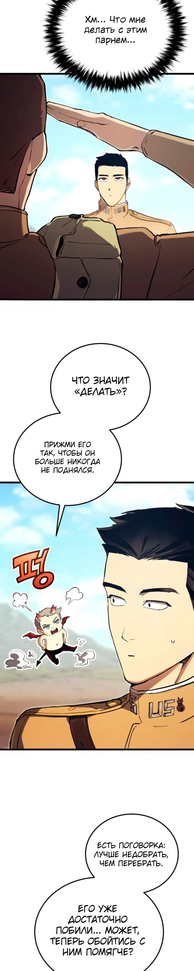 Страница 18 главы 21 манги Регрессия маршала США / Black-haired U.S. Marshal
