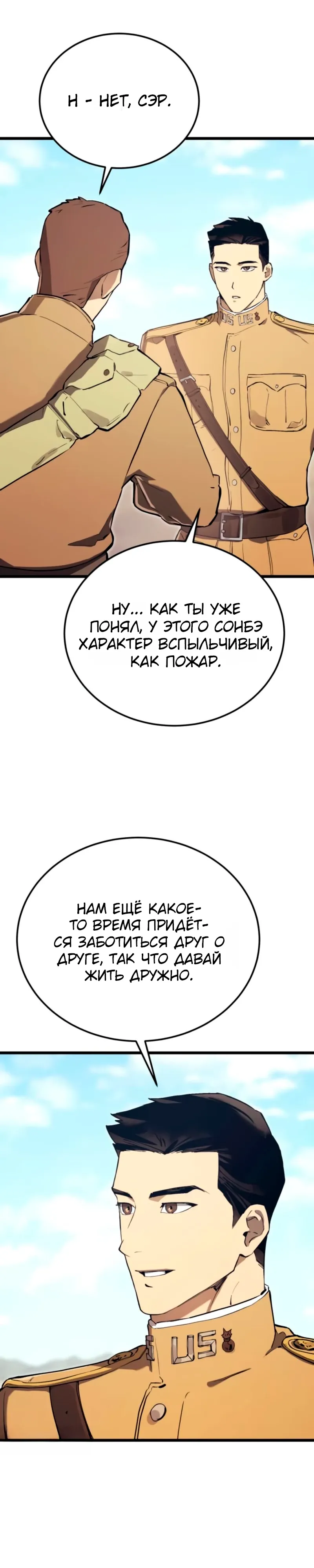 Страница 21 главы 21 манги Регрессия маршала США / Black-haired U.S. Marshal