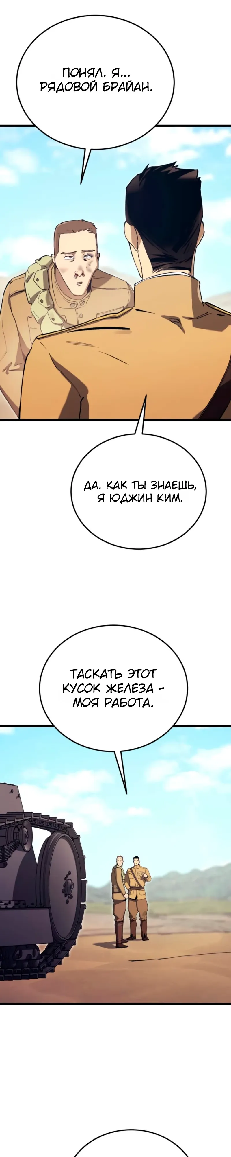 Страница 22 главы 21 манги Регрессия маршала США / Black-haired U.S. Marshal