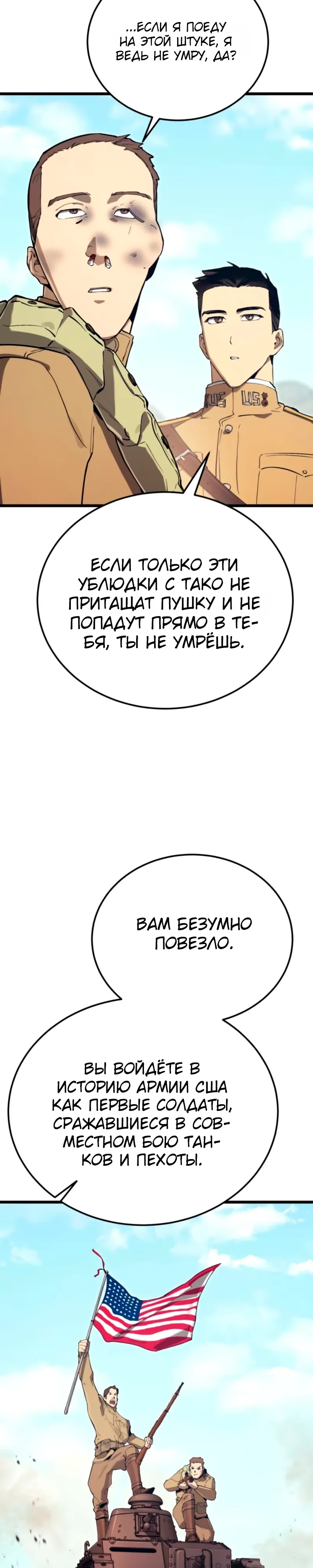 Страница 23 главы 21 манги Регрессия маршала США / Black-haired U.S. Marshal