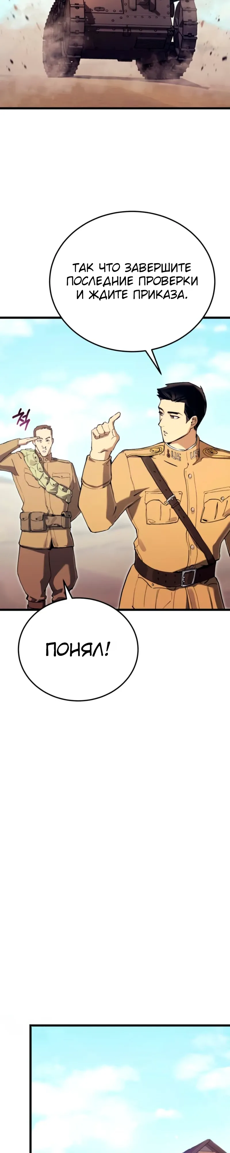 Страница 24 главы 21 манги Регрессия маршала США / Black-haired U.S. Marshal
