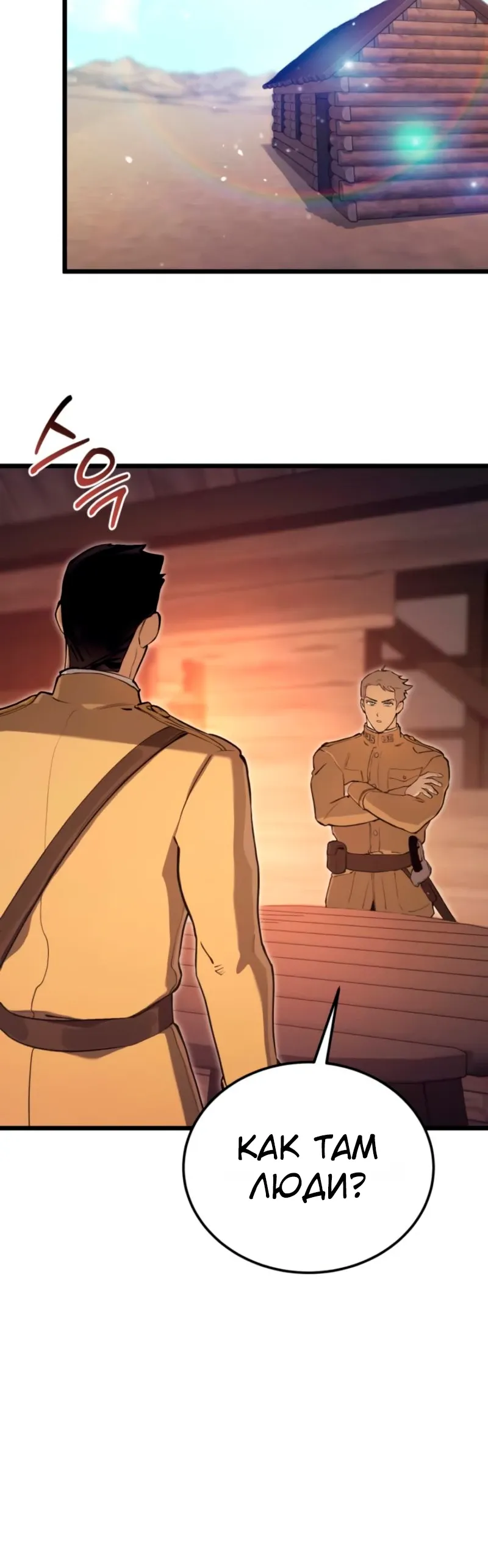 Страница 25 главы 21 манги Регрессия маршала США / Black-haired U.S. Marshal