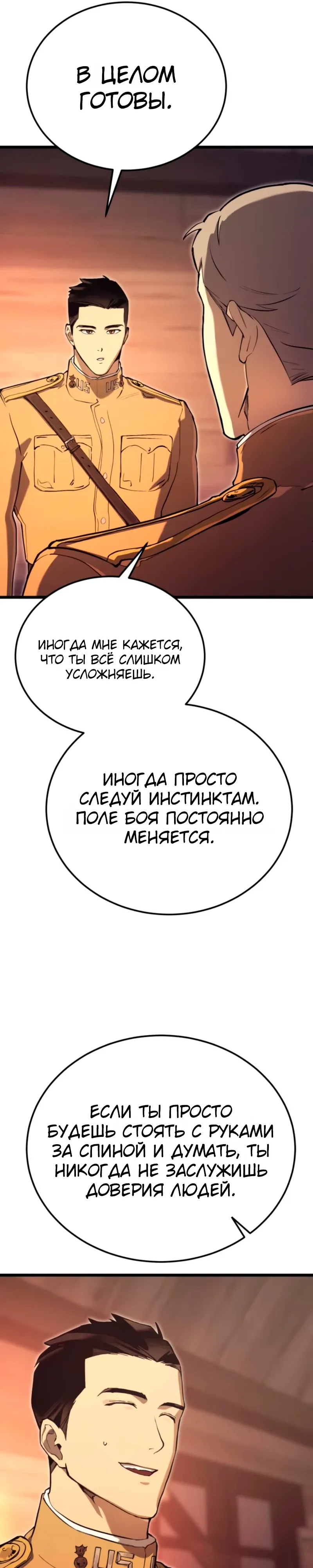 Страница 26 главы 21 манги Регрессия маршала США / Black-haired U.S. Marshal