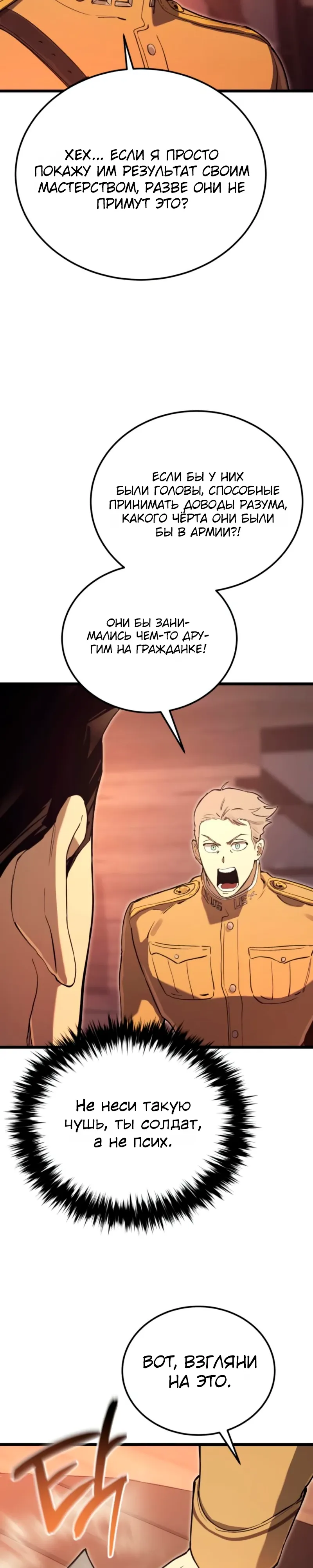 Страница 27 главы 21 манги Регрессия маршала США / Black-haired U.S. Marshal