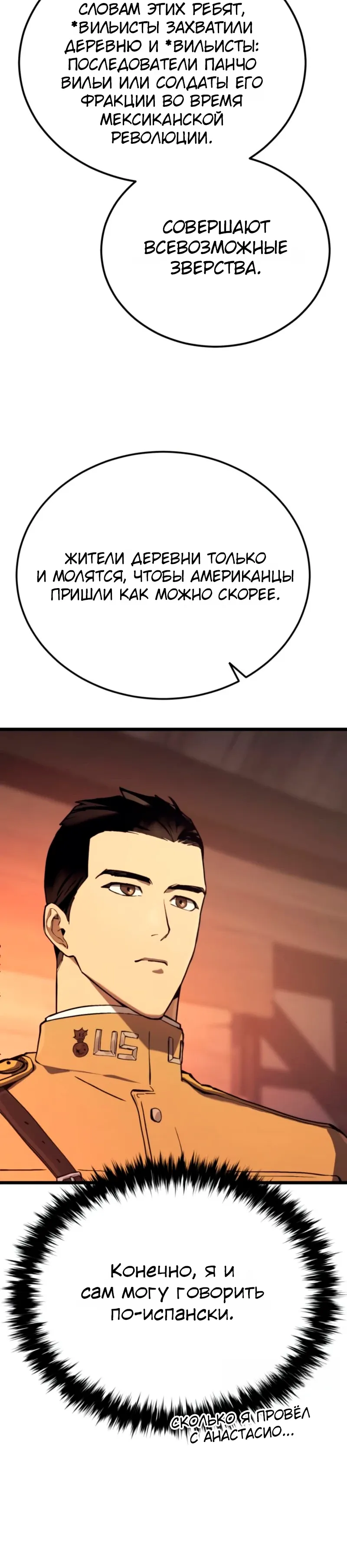 Страница 30 главы 21 манги Регрессия маршала США / Black-haired U.S. Marshal