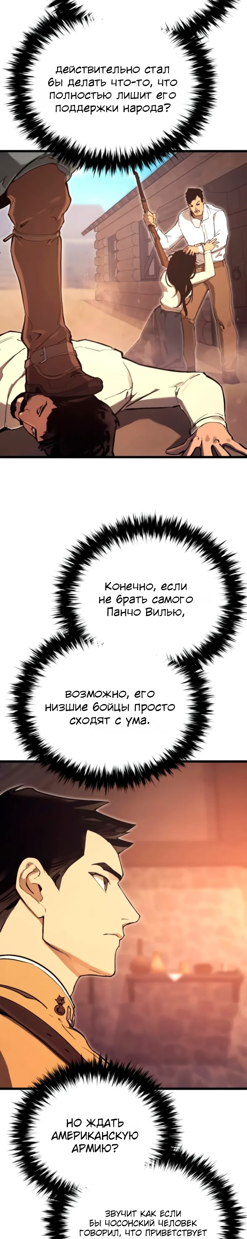 Страница 33 главы 21 манги Регрессия маршала США / Black-haired U.S. Marshal