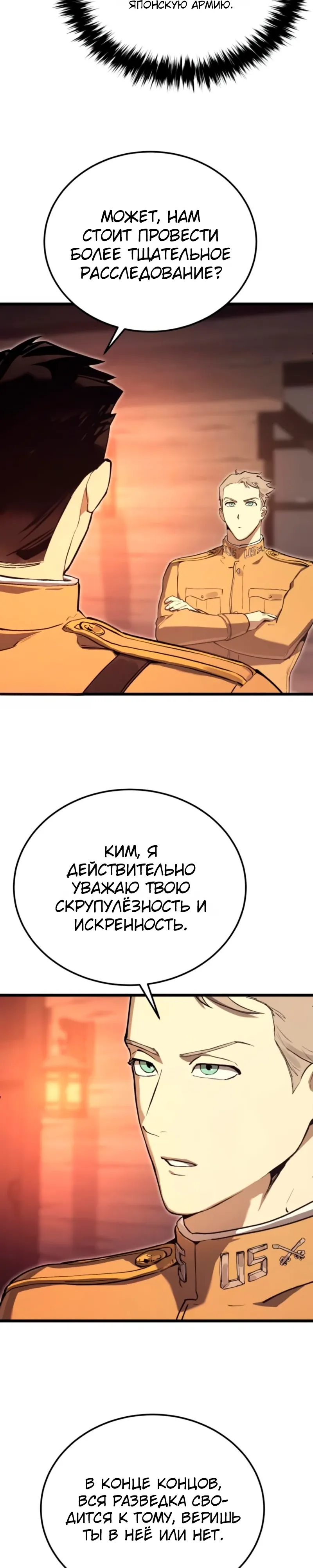 Страница 34 главы 21 манги Регрессия маршала США / Black-haired U.S. Marshal