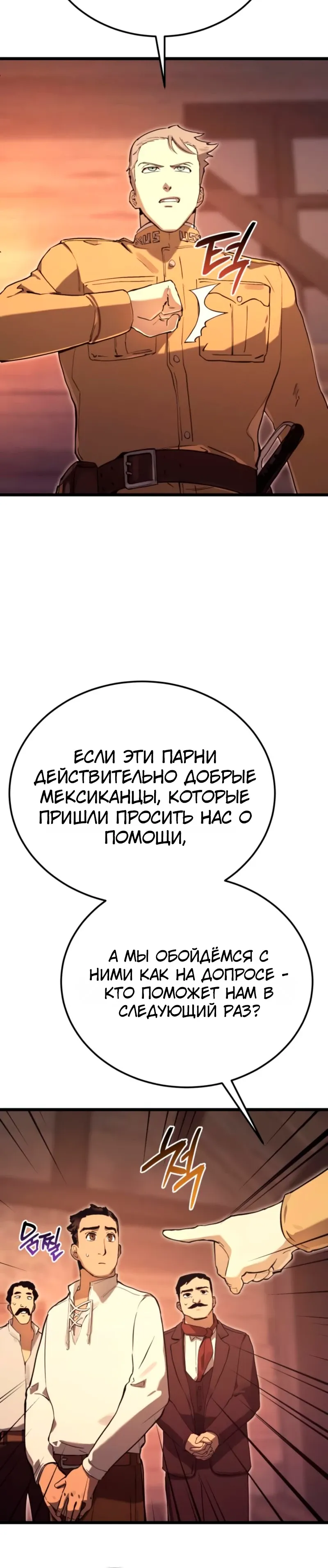 Страница 35 главы 21 манги Регрессия маршала США / Black-haired U.S. Marshal