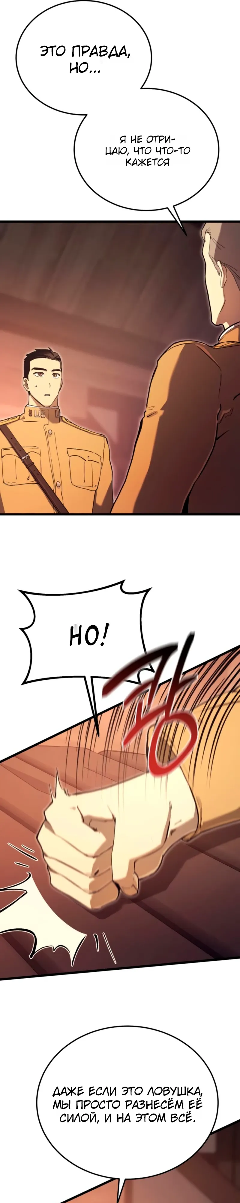 Страница 36 главы 21 манги Регрессия маршала США / Black-haired U.S. Marshal