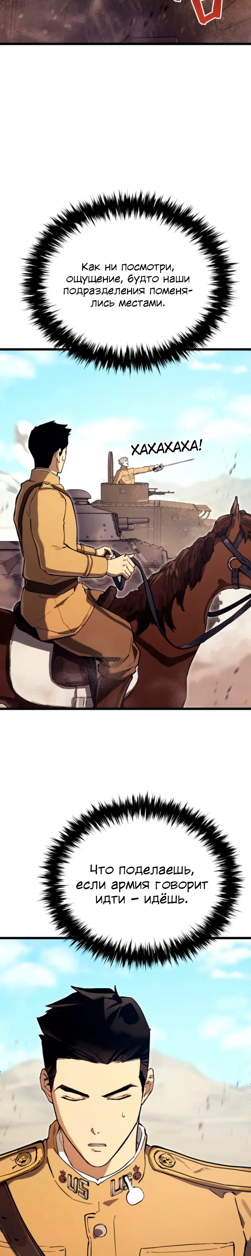Страница 39 главы 21 манги Регрессия маршала США / Black-haired U.S. Marshal