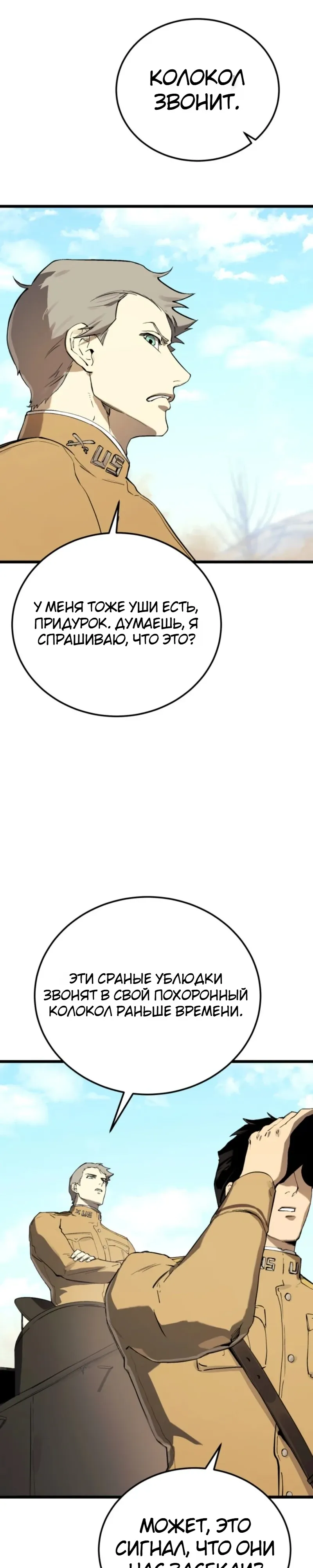 Страница 4 главы 22 манги Регрессия маршала США / Black-haired U.S. Marshal