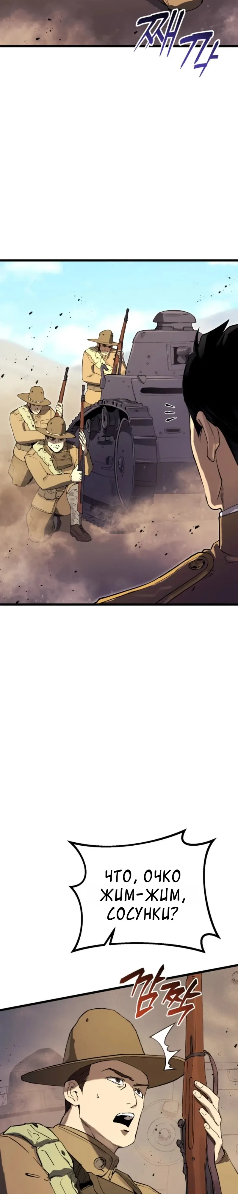 Страница 13 главы 22 манги Регрессия маршала США / Black-haired U.S. Marshal
