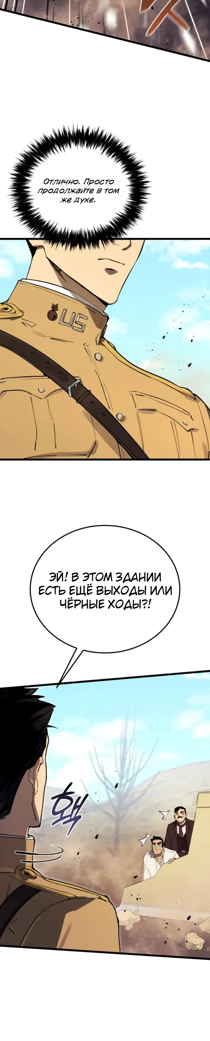 Страница 25 главы 22 манги Регрессия маршала США / Black-haired U.S. Marshal