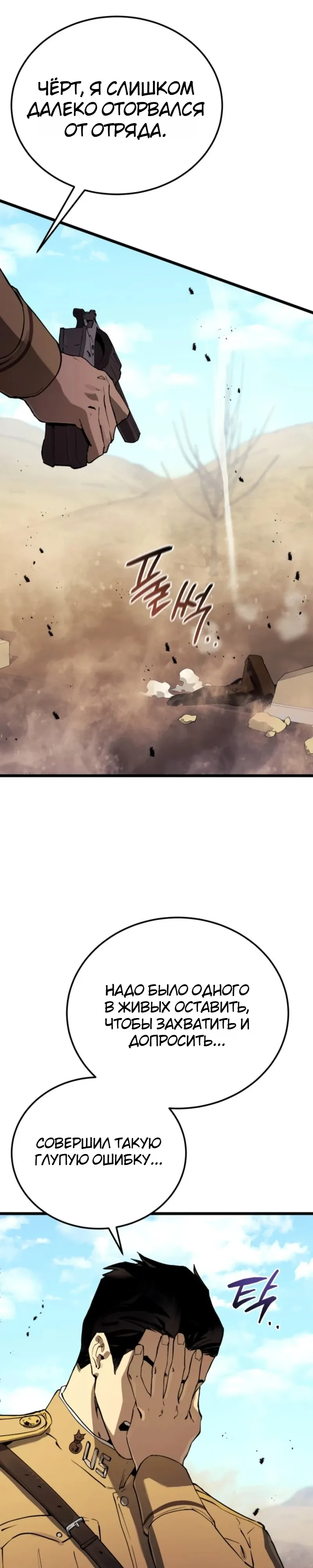 Страница 31 главы 22 манги Регрессия маршала США / Black-haired U.S. Marshal
