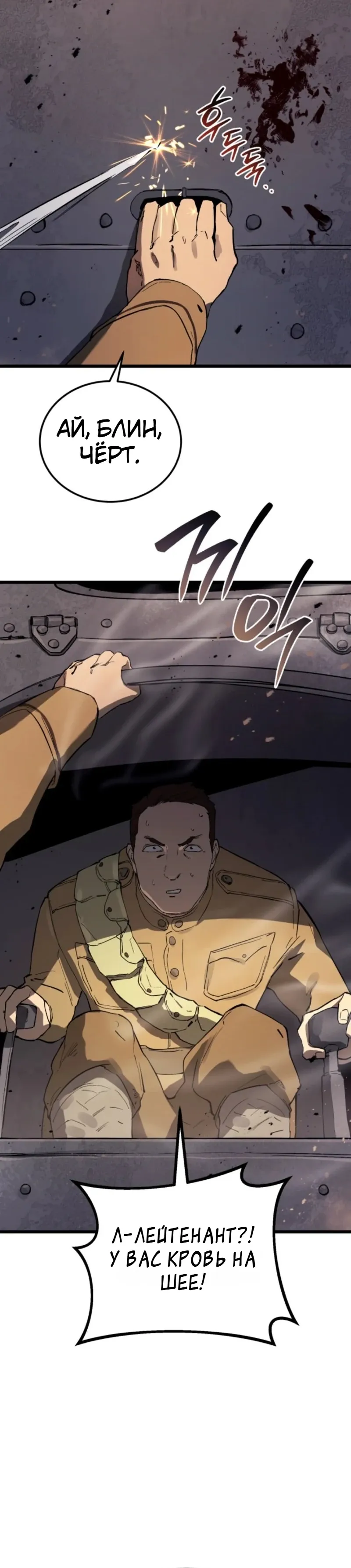 Страница 35 главы 22 манги Регрессия маршала США / Black-haired U.S. Marshal