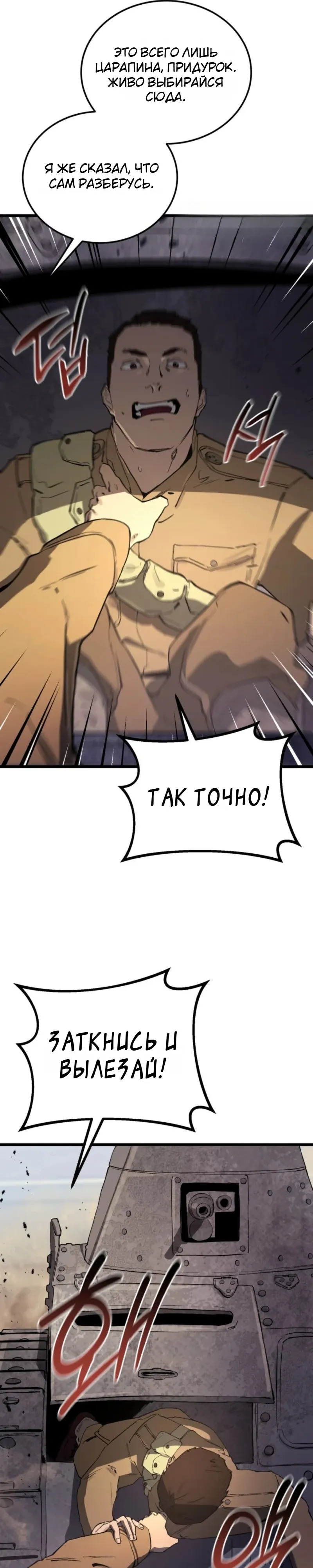 Страница 36 главы 22 манги Регрессия маршала США / Black-haired U.S. Marshal