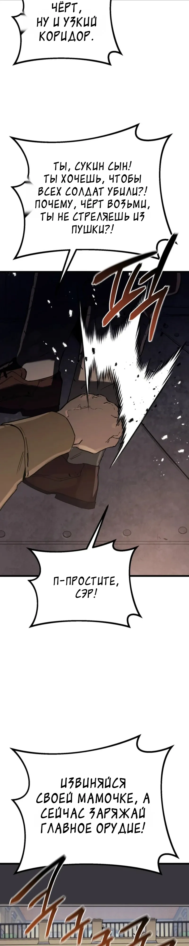 Страница 38 главы 22 манги Регрессия маршала США / Black-haired U.S. Marshal
