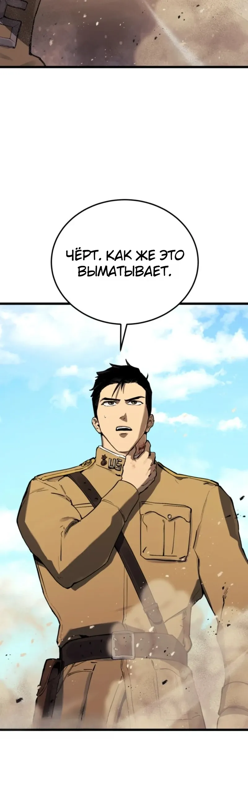 Страница 48 главы 22 манги Регрессия маршала США / Black-haired U.S. Marshal