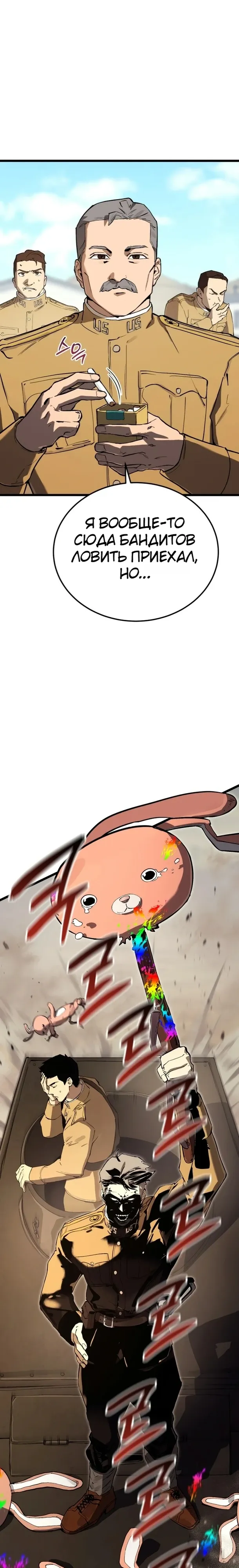 Страница 8 главы 23 манги Регрессия маршала США / Black-haired U.S. Marshal