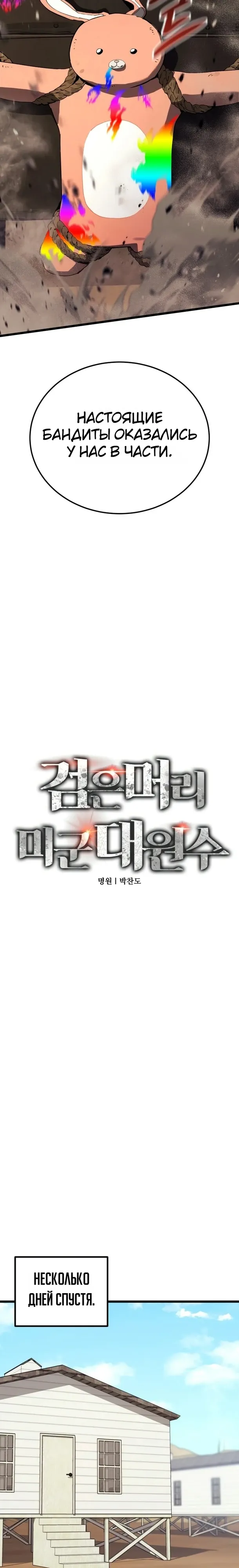 Страница 9 главы 23 манги Регрессия маршала США / Black-haired U.S. Marshal