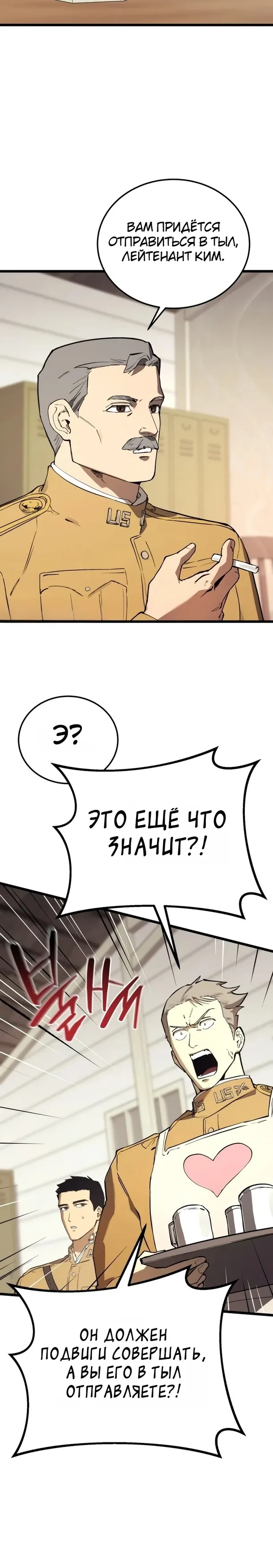 Страница 10 главы 23 манги Регрессия маршала США / Black-haired U.S. Marshal