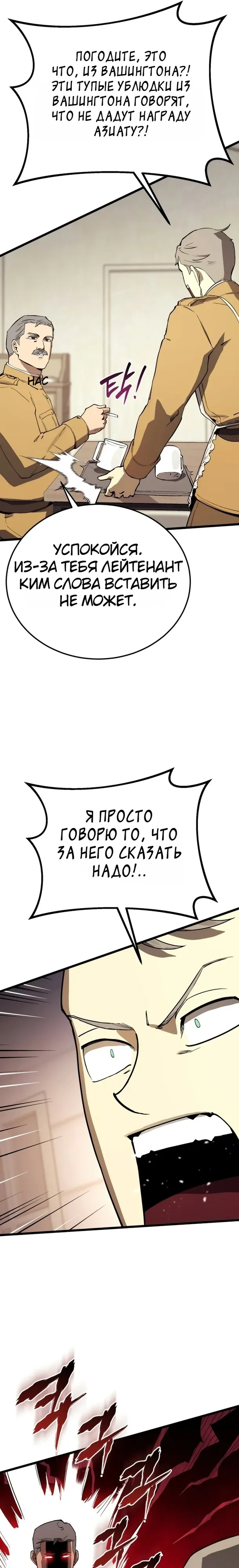 Страница 11 главы 23 манги Регрессия маршала США / Black-haired U.S. Marshal