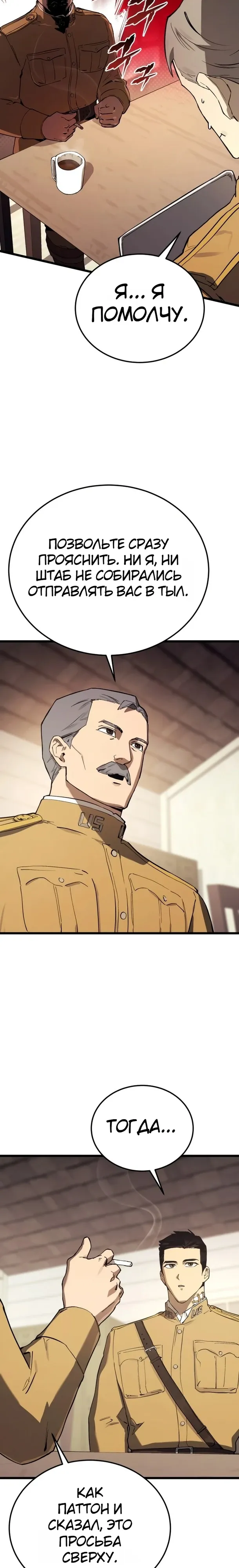 Страница 12 главы 23 манги Регрессия маршала США / Black-haired U.S. Marshal