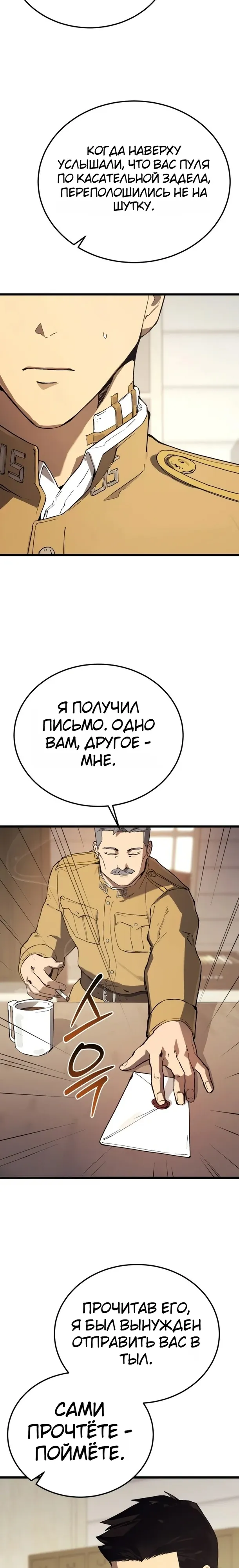 Страница 13 главы 23 манги Регрессия маршала США / Black-haired U.S. Marshal